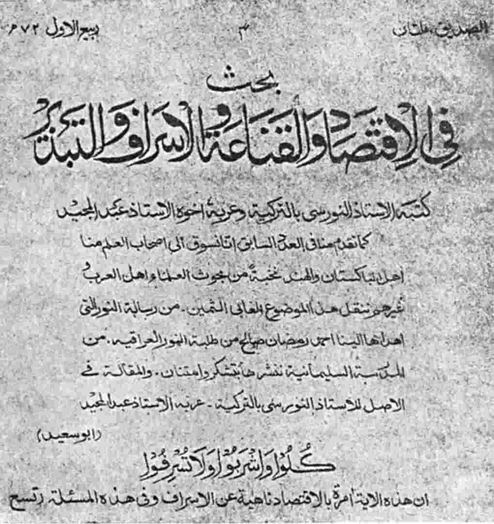 tarihce_pakistan_arapca_iktisad.jpg
